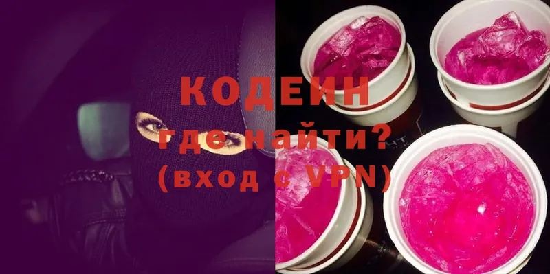 Кодеиновый сироп Lean напиток Lean (лин)  ссылка на мегу ссылки  Нестеровская 